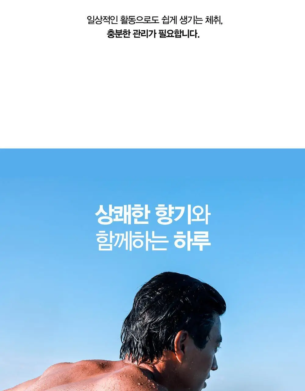 [땀냄새 제거] 다슈 솔루션 퍼퓸 데오 바디스프레이 200ml 기획/단품 (프레쉬향) 상세페이지 7